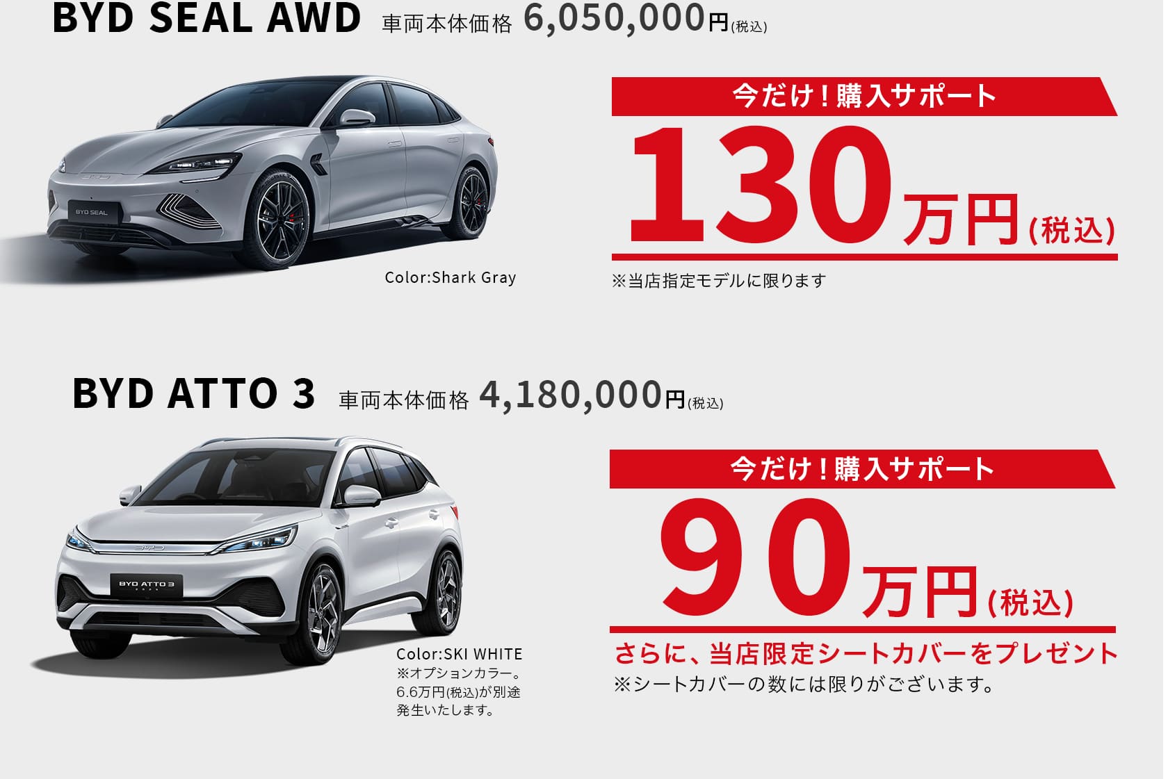 BYD SEAL AWD 購入サポート