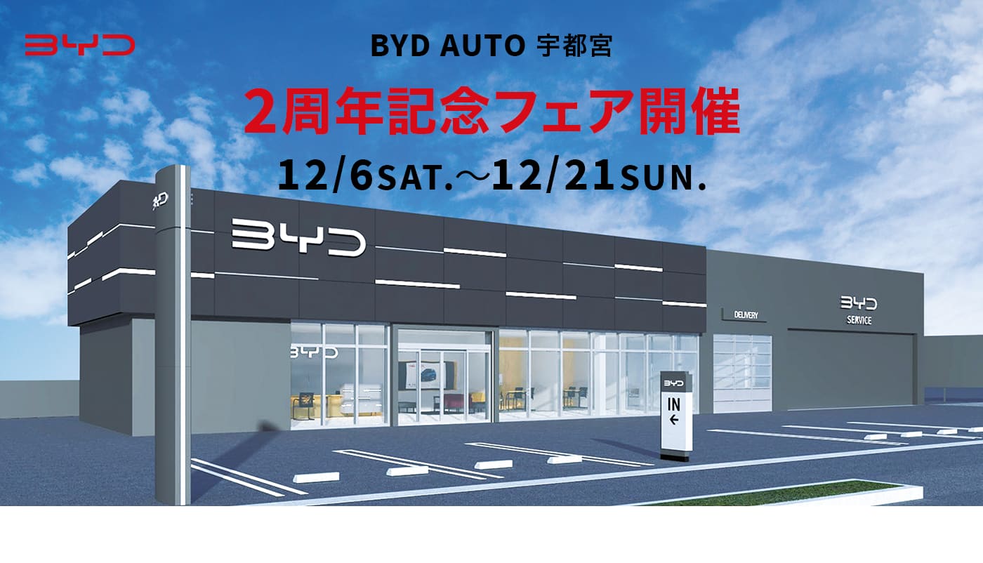 2周年記念フェア開催