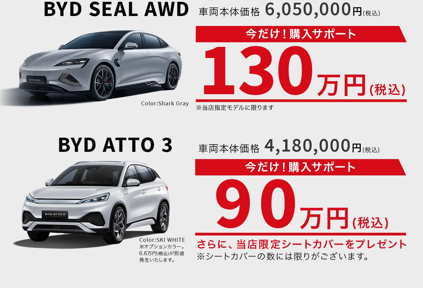BYD SEAL AWD 購入サポート