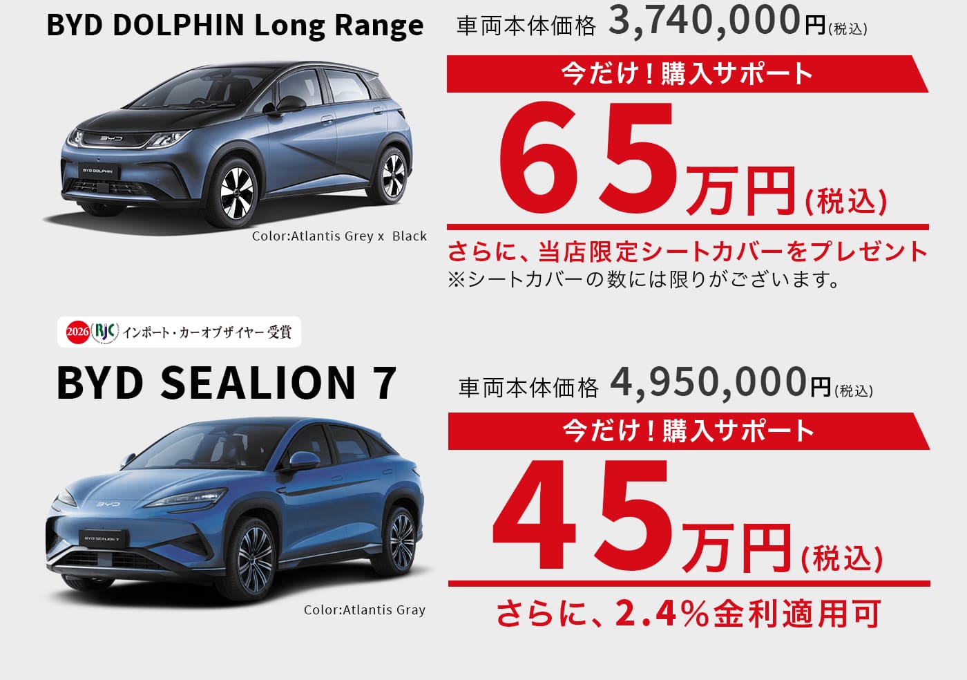 BYD DOLPHIN、SEALION 7 購入サポート